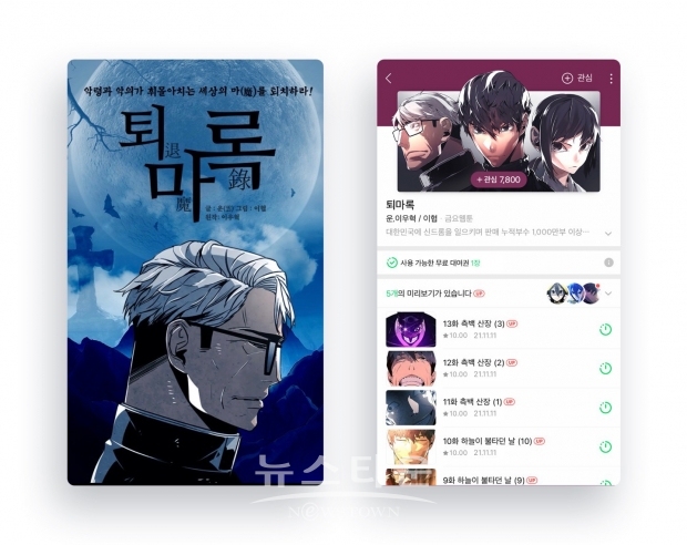 “1000만부의 대작 판타지 소설 ‘퇴마록’, 이제 웹툰으로 만난다!”