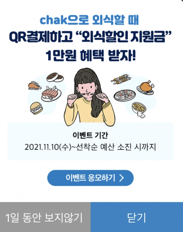 논산시 외식할인 지원사업 어플 신청화면