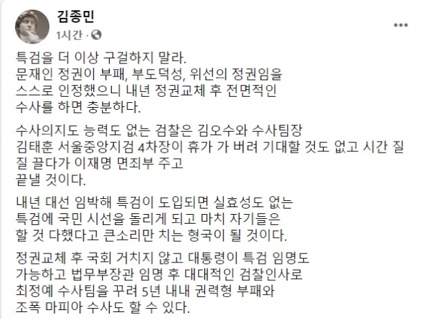 김종민 변호사 페이스북.