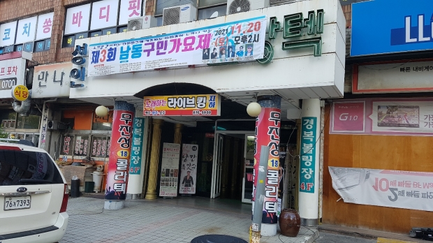인천남동구민가요제가 예선전과 본선이 개최되는 무진성콜라텍(간석동 250-1 1층)