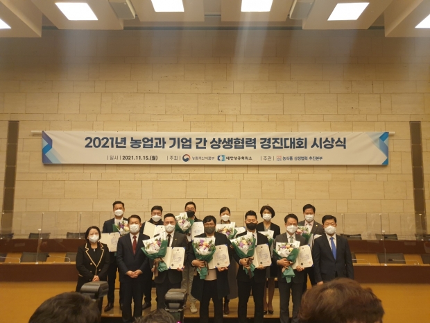 농업과 기업간 상생협력 경진대회 시상식 단체사진