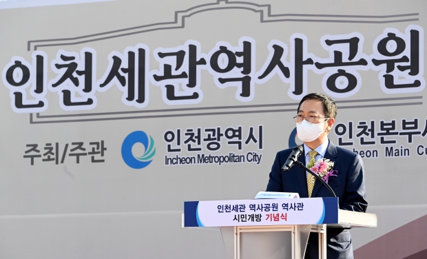 박남춘 인천광역시장이 16일 인천세관역사공원·역사관 시민개방 기념식에서 축사를 하고 있다.