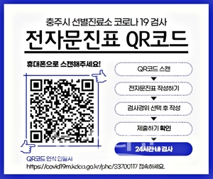 전자문진(QR코드 이용)