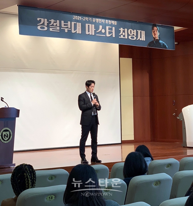 강철부대 마스터 최영재 특강