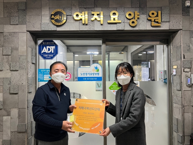 예지요양원
