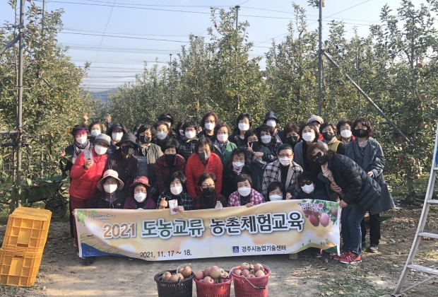 경주시농업기술센터가 지난 17,18일 진행한 도농교류 농촌체험교육 참가자들이 기념촬영을 하고 있다.