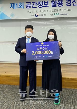 제1회 공간정보 활용 경진대회