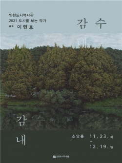 ‘감수감내’ 홍보 포스터