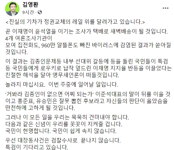 김영환 전 의원 페이스북.