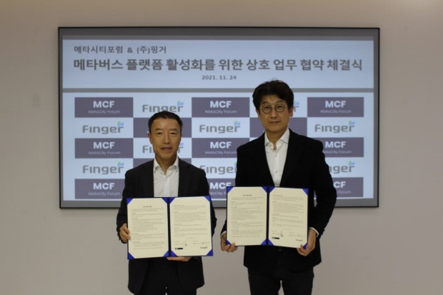 핑거 박민수 대표이사(왼쪽)와 메타시티포럼 김인환 상임대표(오른쪽)