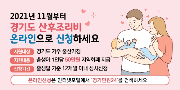 경기도산후조리비-웹배너