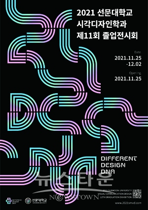 2021년도 제11회 졸업 전시회