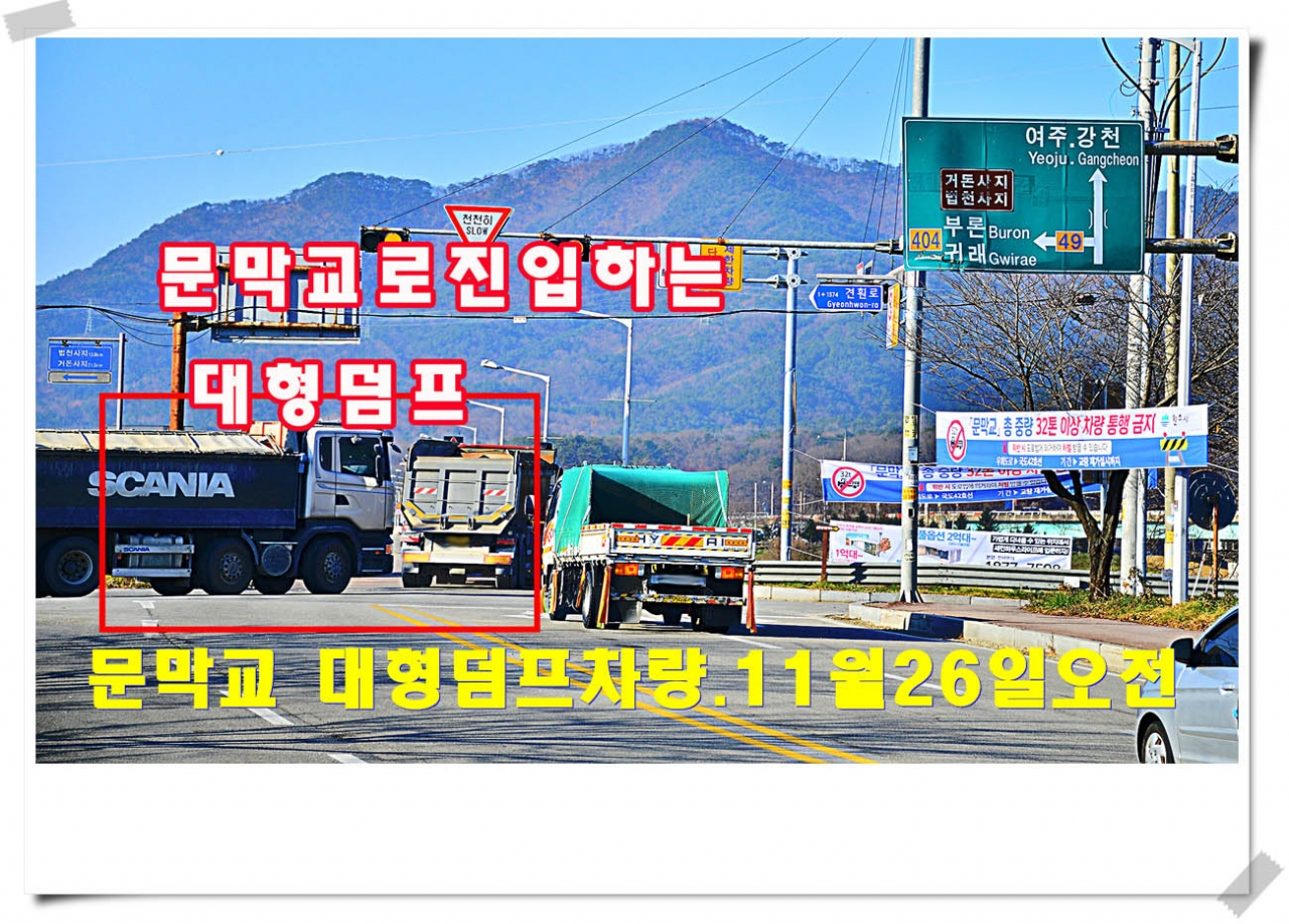 문막교 과적차량단속은 “휴식중”
