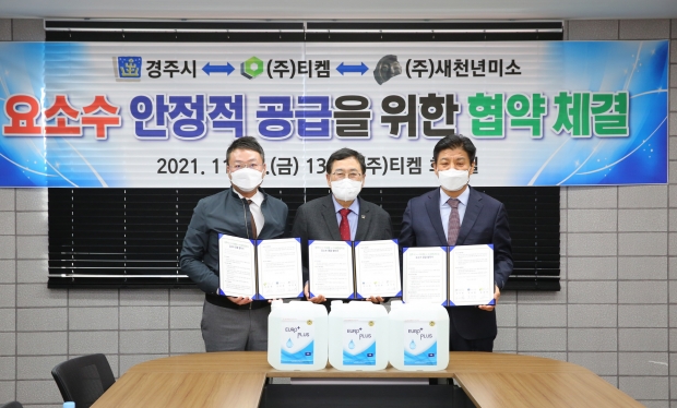 주낙영 경주시장(가운데)과 김윤경 ㈜티켐 대표이사(왼쪽), 유기정 ㈜새천년미소 대표이사(오른쪽)가 26일 오후 경주시 외동읍 소재 ㈜티켐 사옥에서 ‘요소수 공급 협약’을 체결한 후 기념촬영을 하고 있다