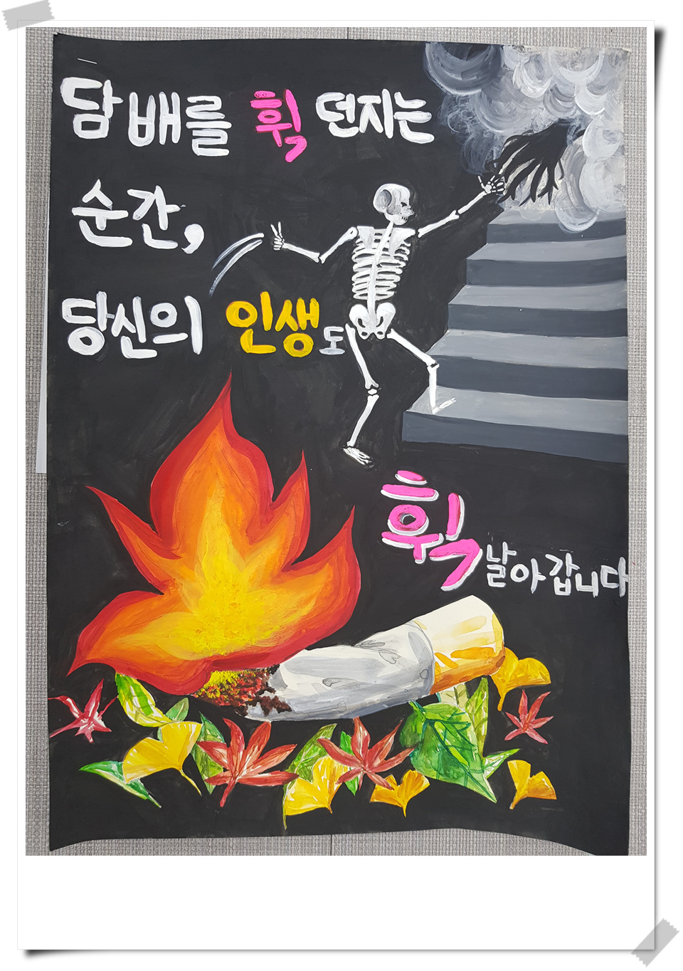 최우수상(반곡초 민지윤) : 당신의 인생을 버리시겠습니까?