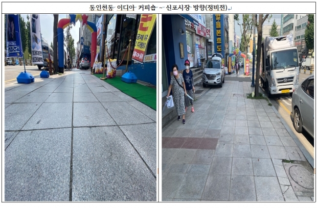인도 정비 전.후 사진