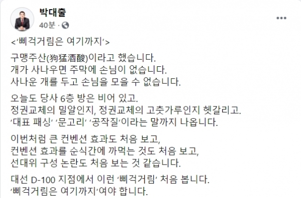 박대출 의원 페이스북.