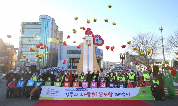 1일 경주역 광장에서 열린 ‘희망 2022 나눔캠페인’에서 참여자들이 기념촬영을 하고 있다