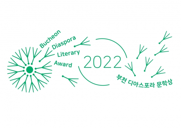 부천 디아스포라 문학상 시그니처 로고