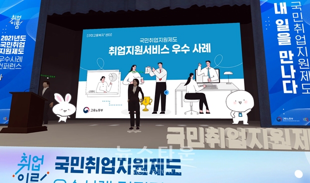 국민취업지원제도 우수기관 메타버스 시상식