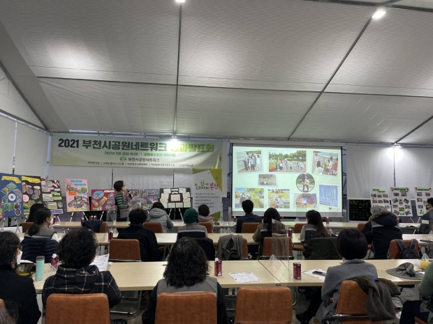 2021년도 공원 프로그램 운영 성과 보고회