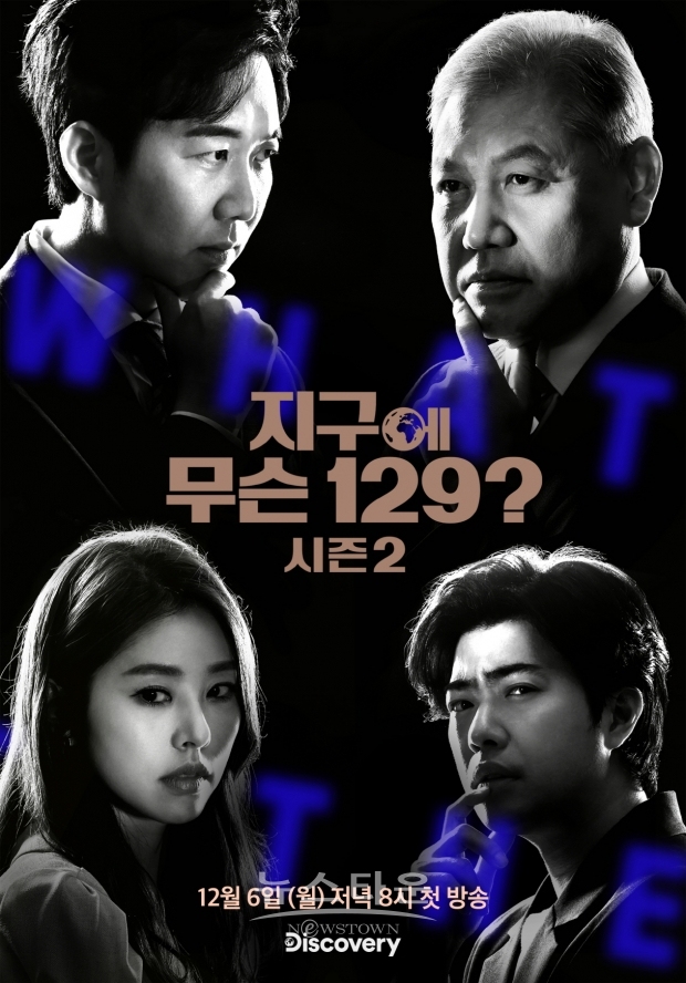 사진: ‘디스커버리 채널 코리아 제공