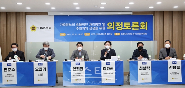 가축분뇨의 효율적 처리 및 주민과의 상생발전 의정토론회