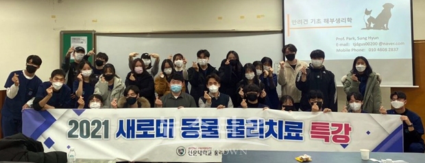 새로미 동물 물리치료 특강