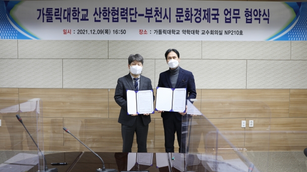업무협약식 후 기념촬영 하는 모습(나건 가톨릭대성심산학협력단장(왼쪽) 유성준 시 문화산업전략과장(오른쪽)