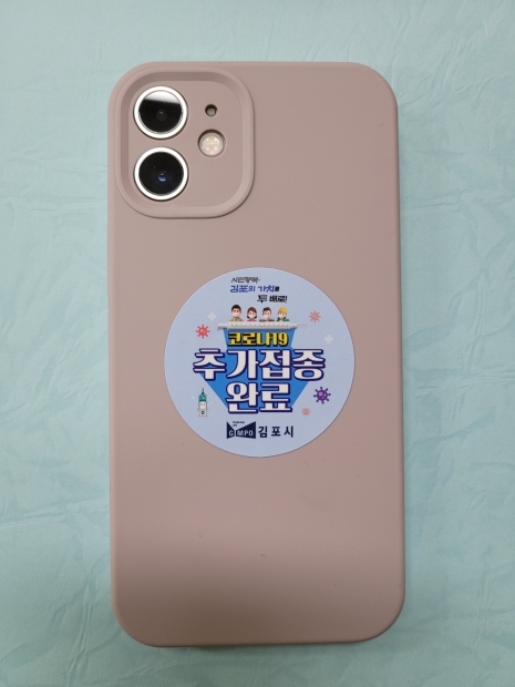 추가접종 완료 스티커