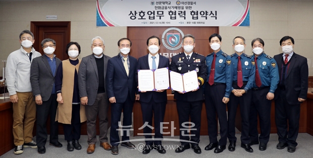전화 금융사기 예방을 위한 업무 협약식
