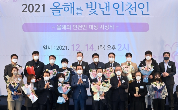 박남춘 인천광역시장이 14일 베스트웨스턴 하버파크 호텔 인천에서 열린 '올해의 인천인 대상 시상식'에서 수상자들과 기념촬영을 하고 있다.