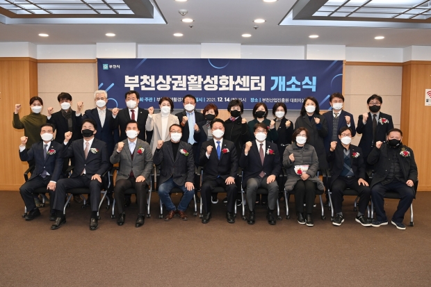 ‘부천상권활성화센터’ 개소식 개최 후 기념촬영 하는 모습