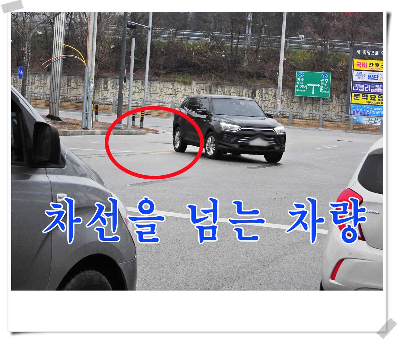 사진 : 2021년 12월 10일 15:25 ~ 15:45간간 20분 차선위반차량