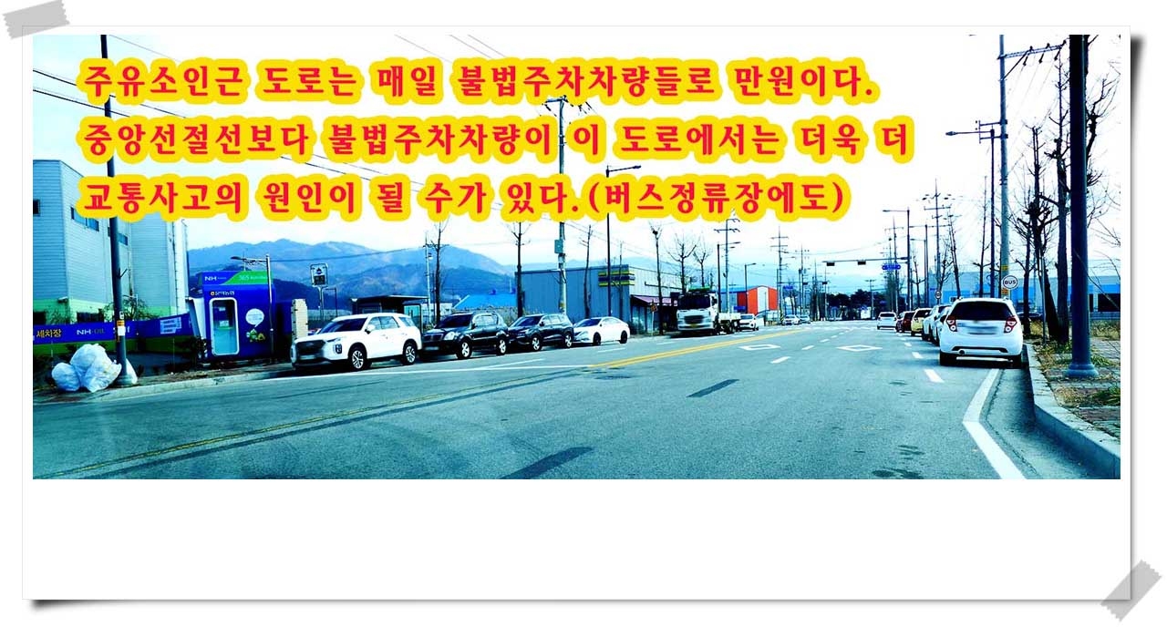 사진 : 중앙선절선과 시내버스정류장 불법주차장면