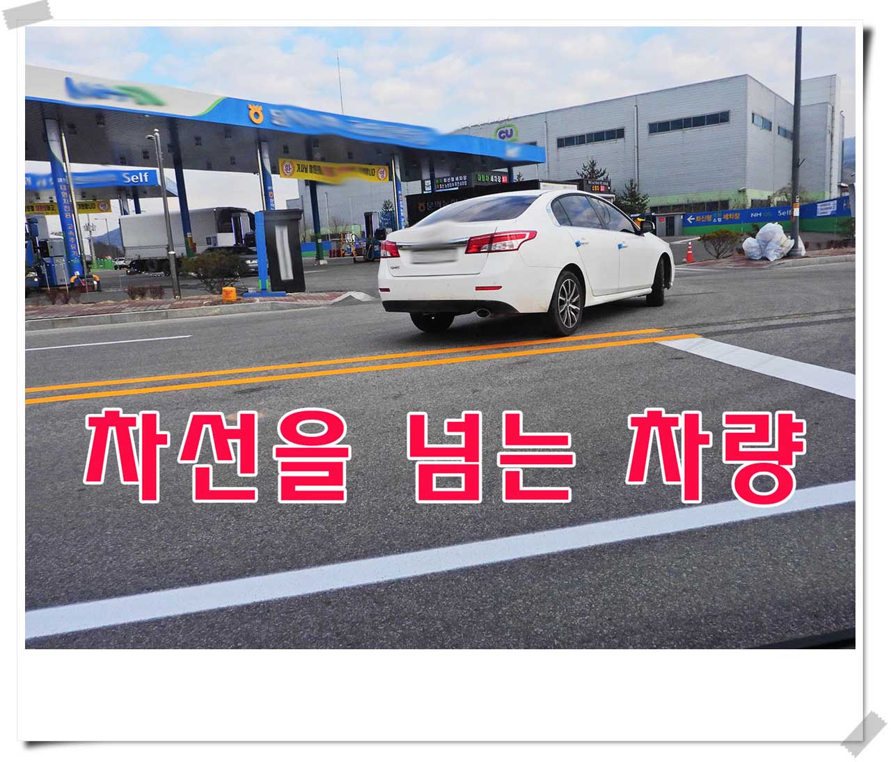 사진 : 2021년 12월 14일 13:20경 ~ 14: 40간 차선위반차량등 사진