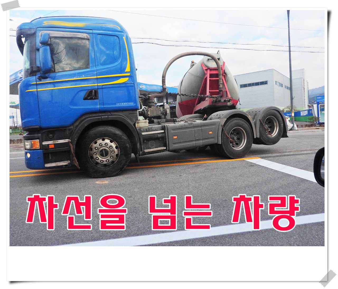 사진 : 2021년 12월 14일 13:20경 ~ 14: 40간 차선위반차량등 사진