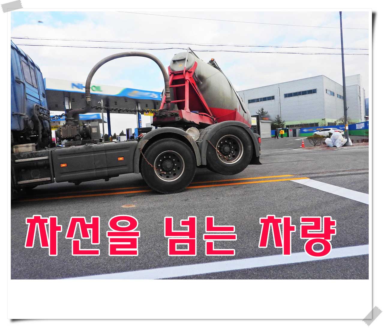 사진 : 2021년 12월 14일 13:20경 ~ 14: 40간 차선위반차량등 사진
