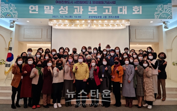 성친화도시 시민참여단 활동&양성평등기금사업 연말보고대회