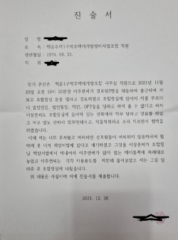 백운주택조합 사무실 사무종사원의 사실확인을 위한 진술서