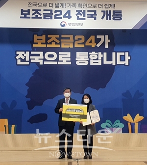 ‘보조금24 지자체 평가’ 시상식