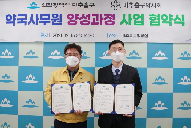 미추홀구, 약사회와 우선채용 협약식 사진