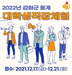 대학생 직장체험 카드뉴스