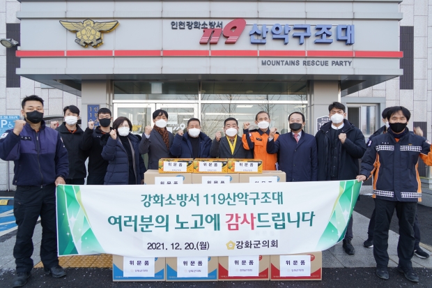 화도면 119 산악구조대 방문