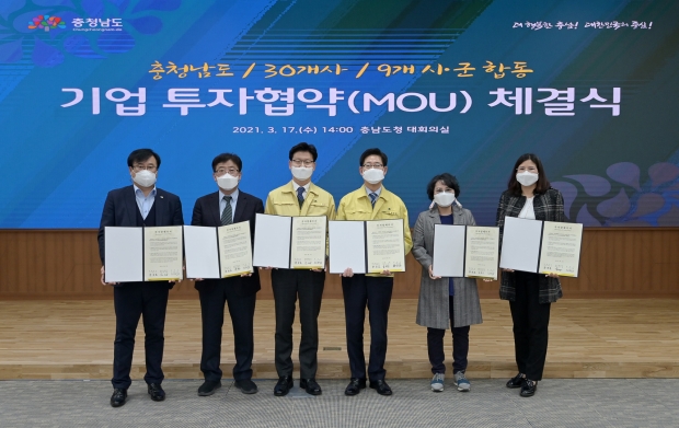 기업유치 합동 투자협약체결식