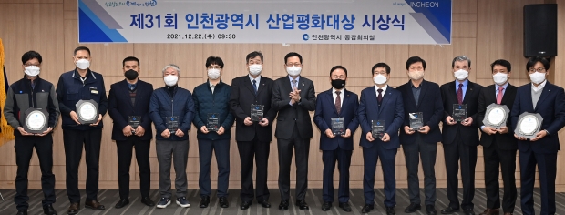 박남춘 인천광역시장이 22일 시청 공감회의실에서 열린 '제31회 인천광역시 산업평화대상 시상식'에서 수상자들과 기념촬영을 하고 있다.