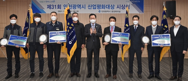 박남춘 인천광역시장이 22일 시청 공감회의실에서 열린 '제31회 인천광역시 산업평화대상 시상식'에서 수상자들과 기념촬영을 하고 있다.