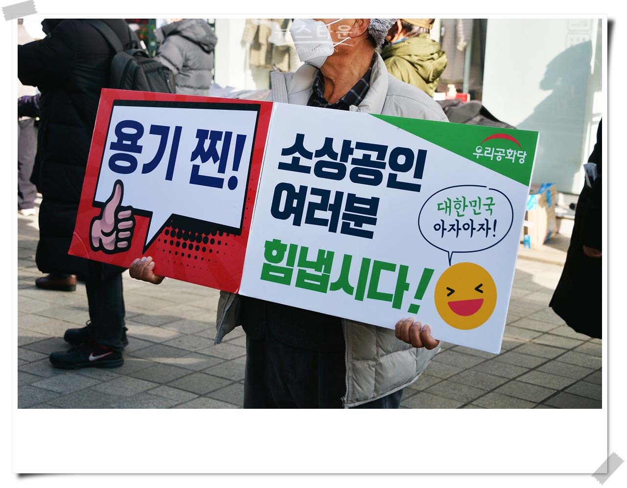 우리공화당 조원진대통령후보 전통시장 살리기 투어현장을 가다