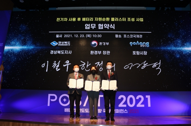 (좌측부터) 이철우 경북도지사, 한정애 환경부장관, 이강덕 포항시장