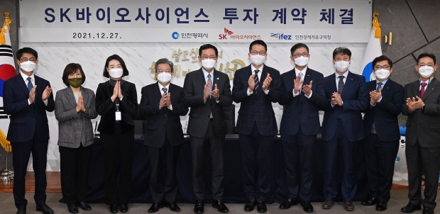박남춘 인천광역시장이 27일 시청 대접견실에서 열린 'SK바이오사이언스 투자 계약 체결식'을 마치고 참석자들과 기념촬영을 하고 있다.